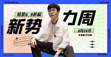 新势力周帅哥蓝色简约横版banner