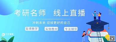 考研 教育考研 书本蓝色简约 卡通banner