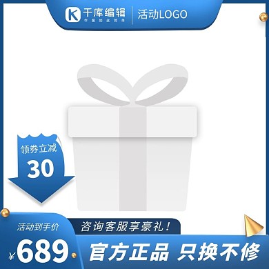 促销主图箭头蓝色渐变电商主图