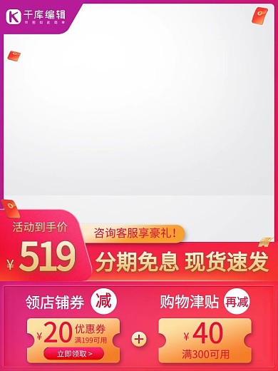 千库编辑原创促销主图优惠券红色渐变电商-主图