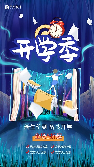 开学季学生书本蓝色插画风创意海报