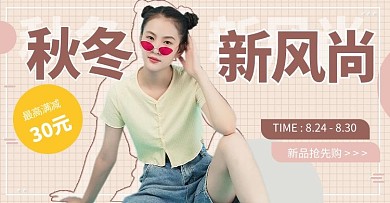 秋冬新风尚女装可爱莫兰迪电商淘宝横屏banner