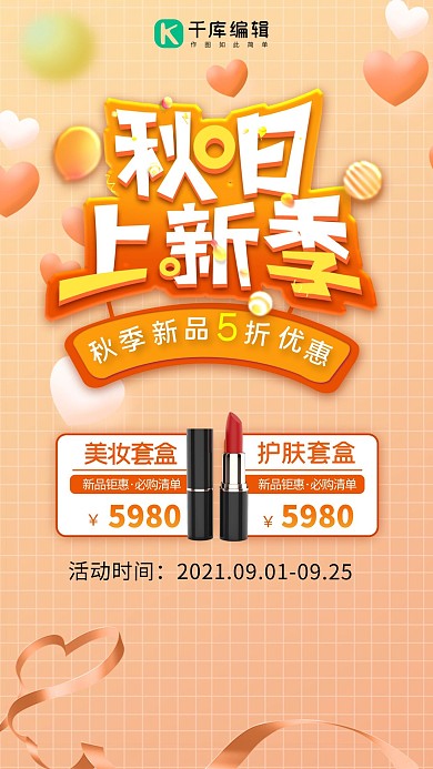 秋日上新季口红黄色海报