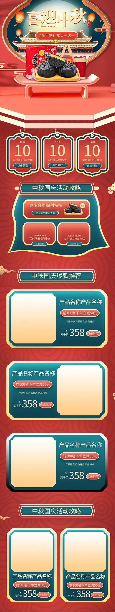 中秋国庆月饼红色简约C4D手机端首页