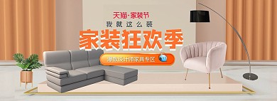全球家装狂欢季家具褐色简约电器