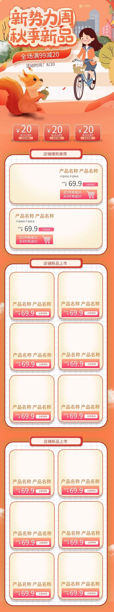 秋季女孩、自行车、树叶、房子橙色插画电商首页