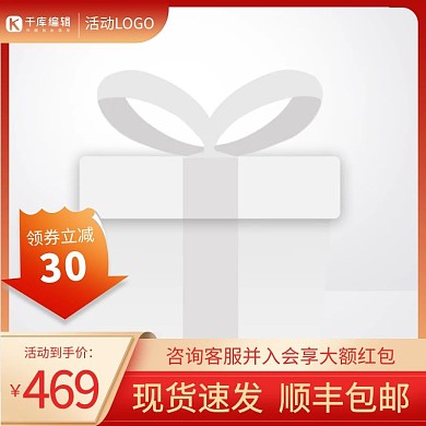 千库编辑原创促销主图箭头橙色渐变电商主图