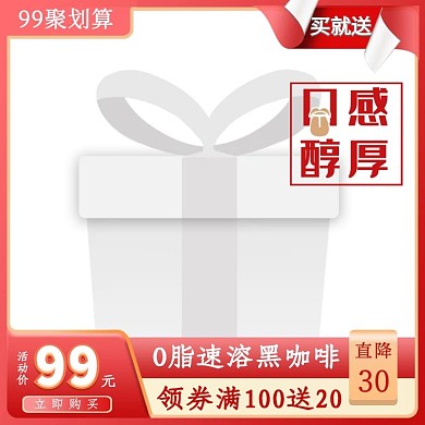 千库编辑原创99聚划算飘带红色黄色简约主图直通车