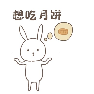 中秋佳节月饼节月兔可爱表情包