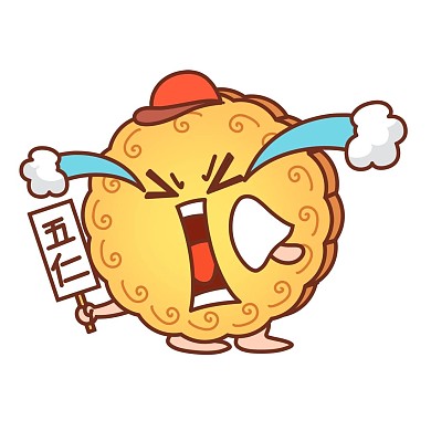 中秋节月饼表情包五仁月饼表情包