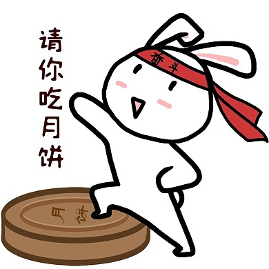 中秋博饼表情包传统月饼奋斗卡通