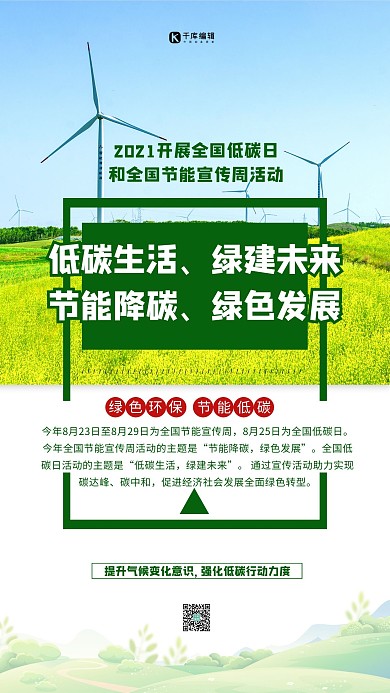 节能宣传周低碳日绿色简约海报