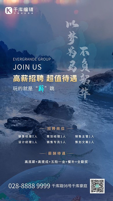 高新招聘 超值待遇招聘蓝色创意海报
