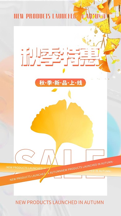 秋季促销银杏叶橙色简约海报