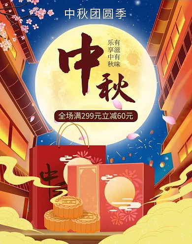 中秋快乐圆月蓝色中国风竖版海报