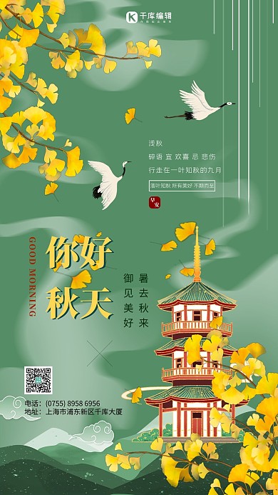 你好秋天银杏叶绿色简约海报