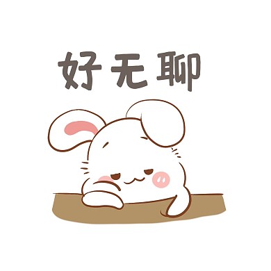 中秋节小白兔表情包好无聊插画