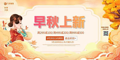 早秋上新祥云黄色中国风展板