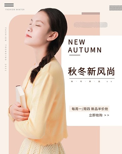 秋冬新风尚女装卡其色电商淘宝竖屏banner