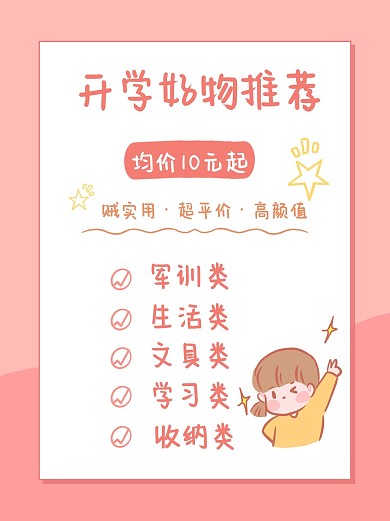 开学热点贴纸卡通女孩粉色简约小红书
