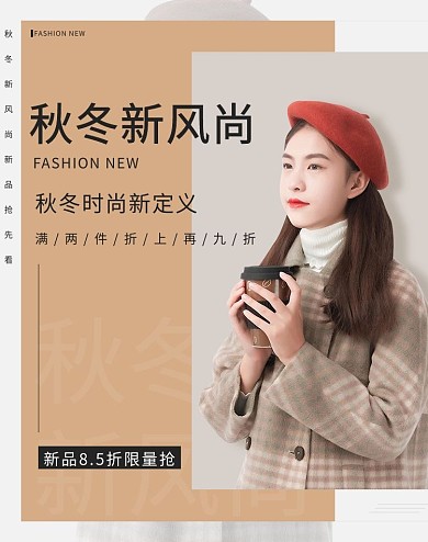 秋冬新风尚女装卡其色电商淘宝竖屏banner