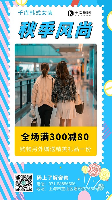 秋天逛商场的女人蓝色孟菲斯海报
