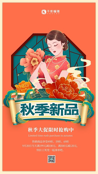 秋季新品旗袍美女黄色简约插画海报