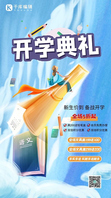 开学季学生书本蓝色插画风海报