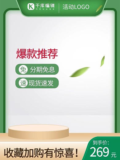 简约风格主图叶子绿色渐变电商主图