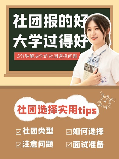 开学热点大学社团报名科普棕色简约小红书封面配图