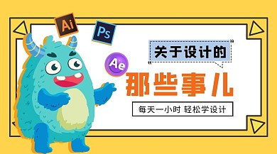 设计课程小怪兽黄色卡通课程封面