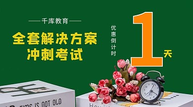 倒计时书本闹钟绿色简约课程封面
