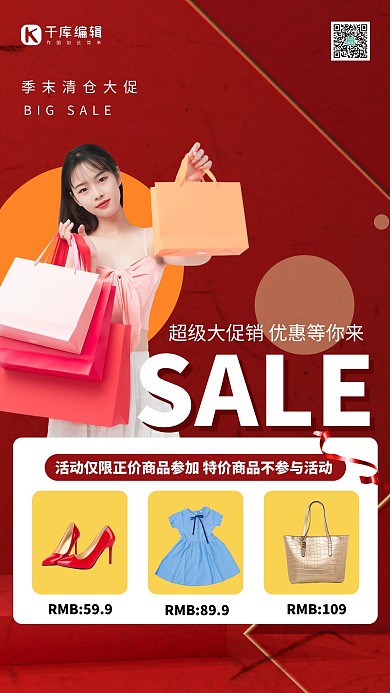 秋天购物美女红色简约创意海报