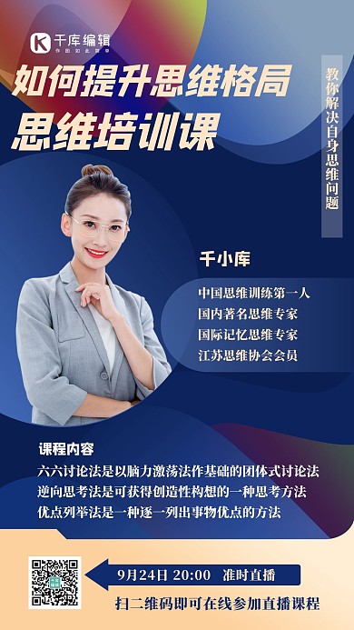 思维课人物几何蓝色商务简约海报