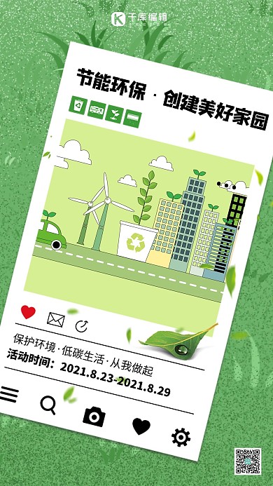 全国节能环保绿色创意简约海报