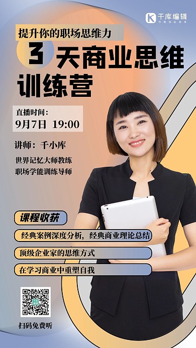 思维课人物创意简约海报