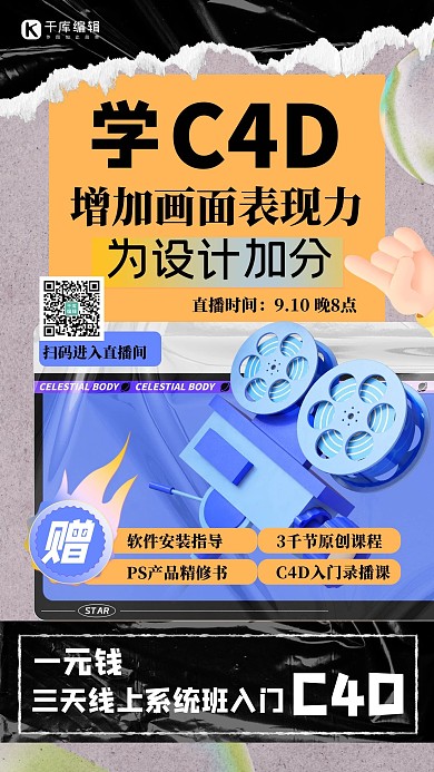 网络直播课蓝色创意撕纸风海报