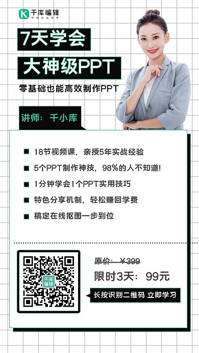 PPT课程培训课程简约手机海报