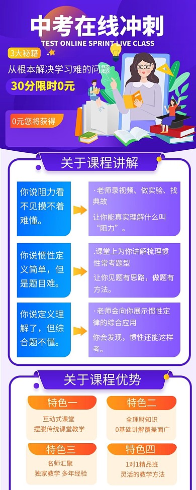 中考直播课紫色营销长图