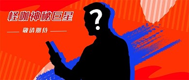 吃瓜娱乐神秘人公众号首图头图封面