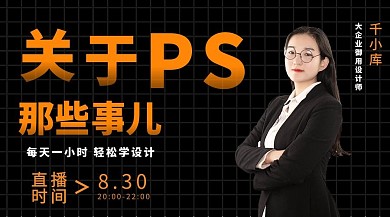 PS课程讲师黑色简约方格课程封面