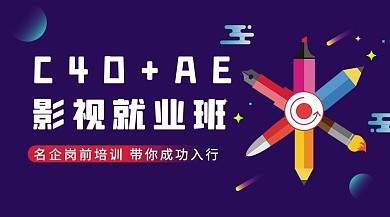 C4D影视就业班画笔紫色渐变课程