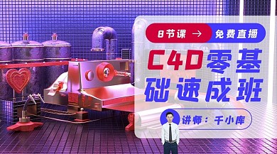 c4d课程机械紫色3d封面