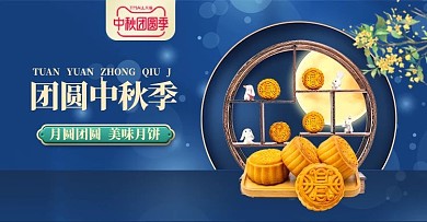 中秋月饼蓝色简约手机横版banner