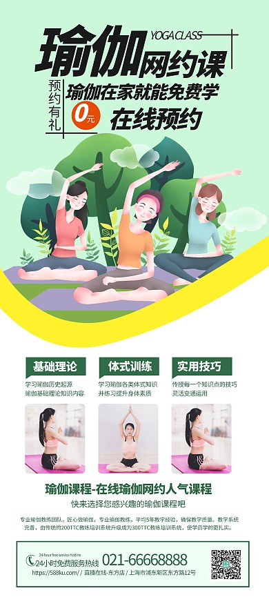 瑜伽课程绿色宣传展架易拉宝海报