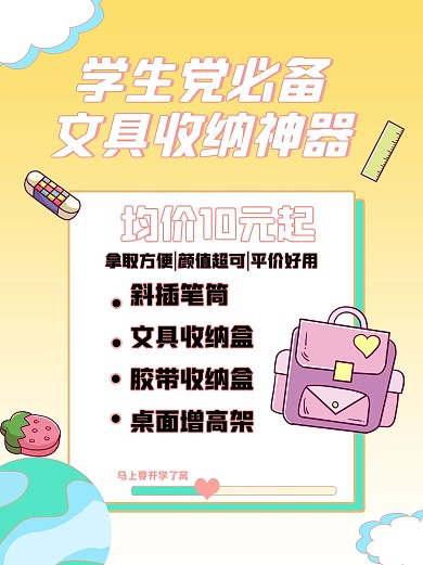 开学必备收纳神器黄色扁平小红书