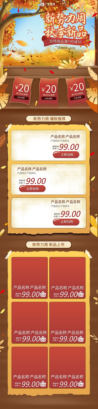 秋季树叶子橙色创意插画电商首页