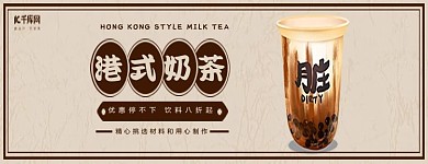 美团饿了么奶茶棕色复古电商外卖banner店招