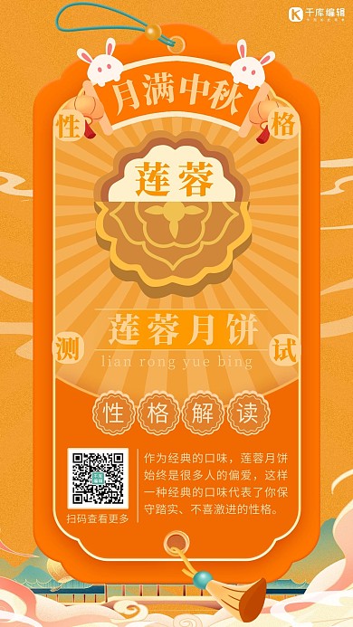 中秋节性格测试 0鲜肉月饼 粉色中国风海报