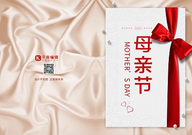 母亲节快乐红色简约唯美贺卡 
